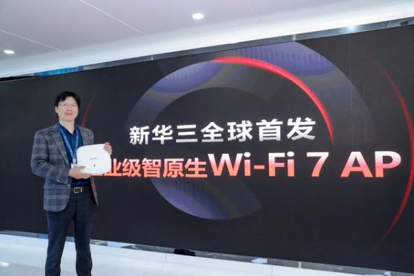 新華三全球首發(fā)Wi-Fi7企業(yè)級(jí)AP,Wi-Fi7時(shí)代即將到來(lái)!